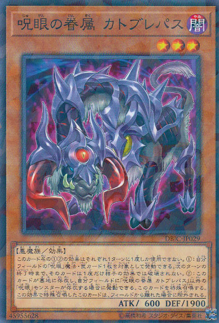 遊戯王 DBIC-JP029 呪眼の眷属 カトブレパス (日本語版 ノーマル パラレル) インフィニティ・チェイサーズ