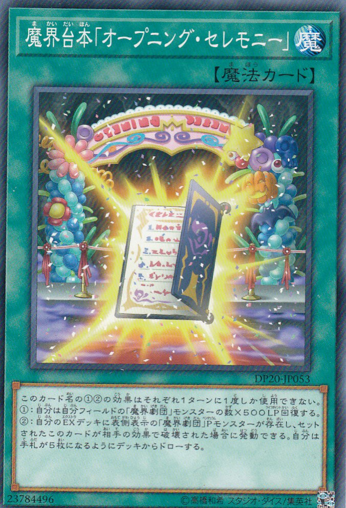 遊戯王 DP20-JP053 魔界台本「オープニング・セレモニー」 (日本語版 ノーマル) レジェンドデュエリスト編3