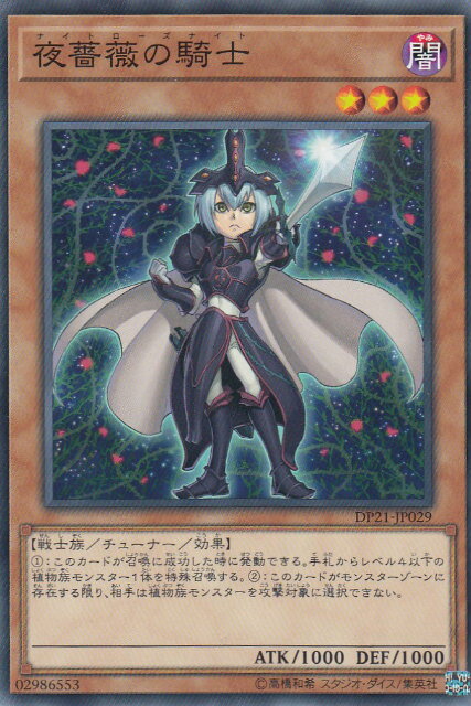 【プレイ用】 遊戯王 DP21-JP029 夜薔薇の騎士 (日本語版 ノーマル) デュエリストパック －レジェンドデュエリスト編4－ 【中古】(3)