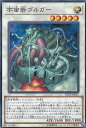【プレイ用】 遊戯王 LVP2-JP027 宇宙砦ゴルガー (日本語版 ノーマル) リンク・ヴレインズ・パック2 【中古】