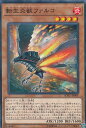 遊戯王 SOFU-JP004 転生炎獣ファルコ (日本語版 ノーマル) ソウル・フュージョン
