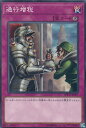 【プレイ用】遊戯王 SOFU-JP077 通行増税 (日本語版 ノーマル) ソウル・フュージョン【中古】