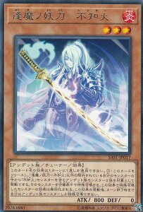 【プレイ用】遊戯王 SAST-JP017 逢魔ノ妖刀-不知火 (日本語版 レア) SAVAGE STRIKE サベージ・ストライク【中古】