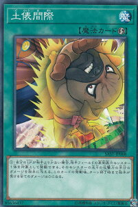 【プレイ用】遊戯王 SAST-JP068 土俵間際 (日本語版 ノーマル) SAVAGE STRIKE サベージ・ストライク【中古】