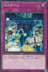 遊戯王 SAST-JP080 ロスタイム(日本語版 ノーマルレア) SAVAGE STRIKE サベージ・ストライク