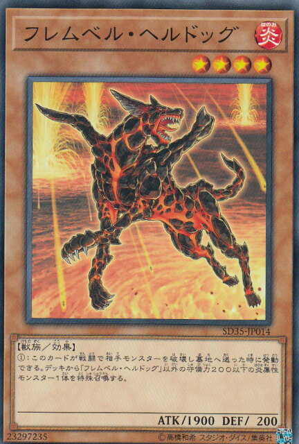 遊戯王 SD35-JP014 フレムベル・ヘルド