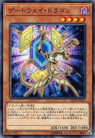 遊戯王 SD36-JP013 ゲートウェイ・ドラゴン (日本語版 ノーマル) STRUCTURE DECK リボルバー