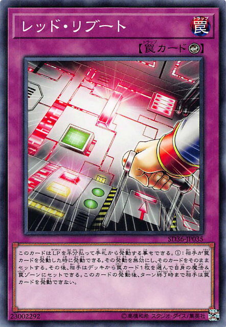 【プレイ用】遊戯王 SD36-JP035 レッド・リブート (日本語版 ノーマル) STRUCTURE DECK リボルバー 【中古】
