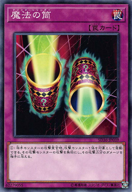 【プレイ用】遊戯王 SD36-JP039 魔法の筒 (日本語版 ノーマル) STRUCTURE DECK リボルバー 【中古】