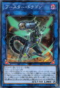 遊戯王 SD36-JPP05 ブースター・ドラゴン (日本語版 ノーマルパラレル) STRUCTURE DECK リボルバー
