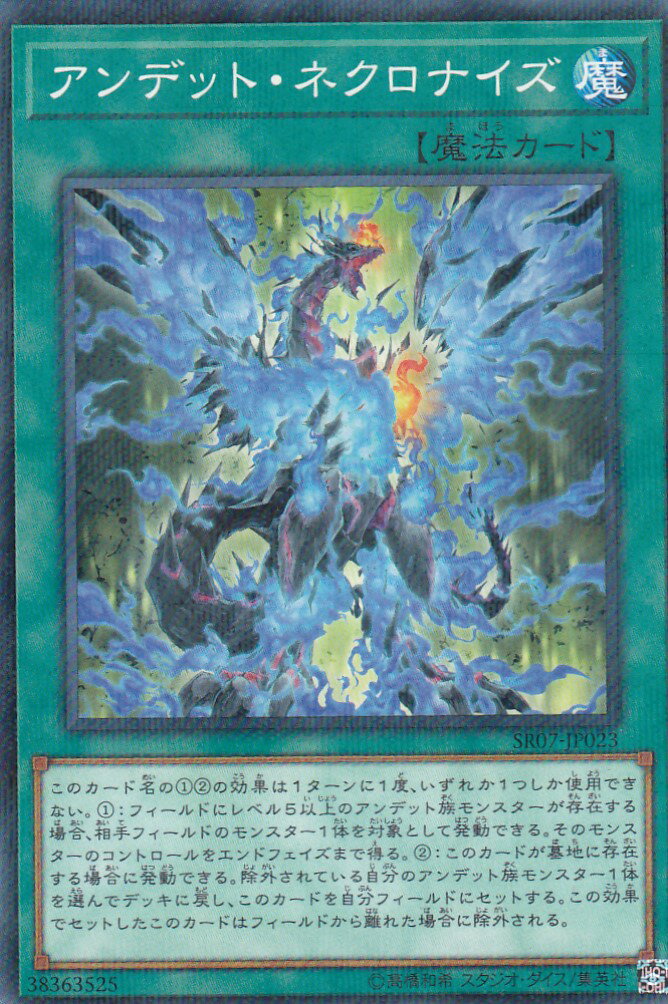 【プレイ用】遊戯王 SR07-JP023 アンデット・ネクロナイズ (日本語版 ノーマルパラレル) − アンデットワールド −【中古】