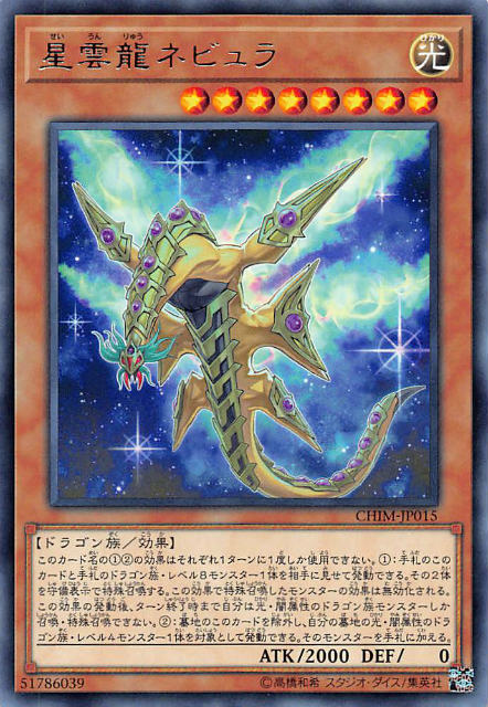 【プレイ用】 遊戯王 CHIM-JP015 星雲龍ネビュラ (日本語版 レア) カオス・インパクト 【中古】