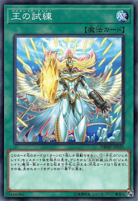 Rakuten - 【プレイ用】 遊戯王 DBMF-JP035 王の試練 (日本語版 ノーマル) デッキビルドパック ミスティック・ファイターズ 【中古】