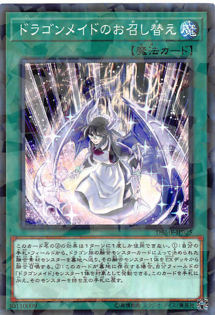 楽天市場】ドラゴンメイド パラレルの通販