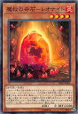 遊戯王 DBSS-JP004 魔救の奇石-レオナイト (日本語版 ノーマル) シークレット・スレイヤーズ
