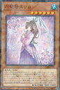 【プレイ用】 遊戯王 DBSS-JP018 六花精エリカ (日本語版 ノーマルパラレル) シークレット・スレイヤーズ 【中古】