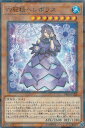 【プレイ用】 遊戯王 DBSS-JP020 六花精ヘレボラス (日本語版 ノーマルパラレル) シークレット・スレイヤーズ 【中古】