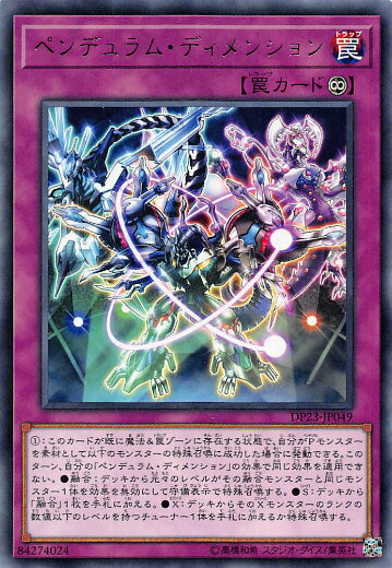 【プレイ用】 遊戯王 DP23-JP049 ペンデュラム・ディメンション (日本語版 レア) デュエリストパック －レジェンドデュエリスト編6－ 【中古】
