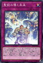 【プレイ用】遊戯王 EP19-JP052 聖剣の導く未来 (日本語版 ノーマル) EXTRA PACK 2019 【中古】