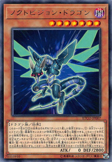 遊戯王 ETCO-JP007 ノクトビジョン・ドラゴン (日本語版 レア) エターニティ・コード