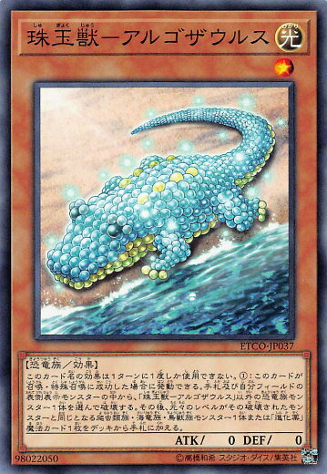 遊戯王 ETCO-JP037 珠玉獣－アルゴザウ