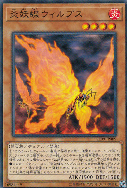 遊戯王 SR09-JP009 炎妖蝶ウィルプス (日本語版 ノーマル) STRUCTURE DECK R -ウォリアーズ・ストライク-