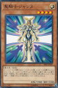 【プレイ用】 遊戯王 SR09-JP013 聖騎士ジャンヌ (日本語版 ノーマル) STRUCTURE DECK R -ウォリアーズ ストライク- 【中古】