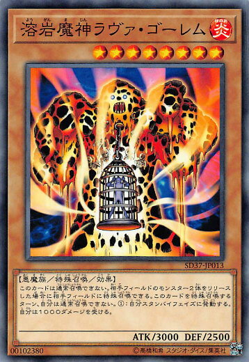 【プレイ用】遊戯王 SD37-JP013 溶岩魔神ラヴァ・ゴーレム (日本語版 ノーマル) STRUCTURE DECK − リバース・オブ・シャドール − 【中古】