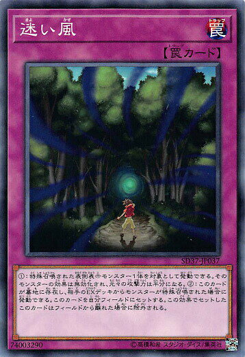 遊戯王 SD37-JP037 迷い風 (日本語版 ノーマル) STRUCTURE DECK − リバース・オブ・シャドール − 