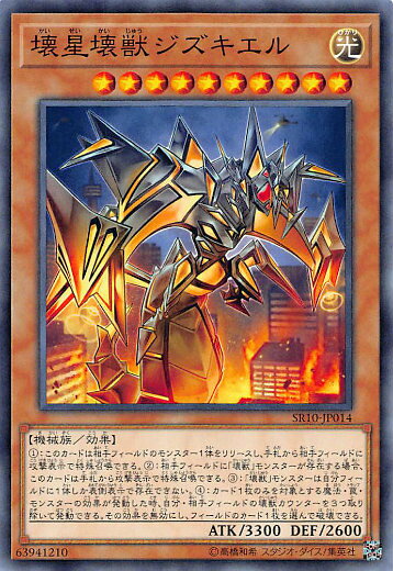 遊戯王 SR10-JP014 壊星壊獣ジズキエル (日本語版 ノーマル) STRUCTURE DECK R − マシンナーズ・コマンド − 