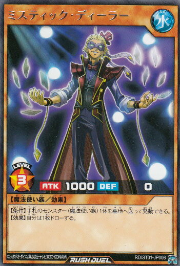 遊戯王 ラッシュデュエル RD/ST01-JP006 ミスティック ディーラー (日本語版 レア) スターターデッキ 遊我 切り開け！ セブンスロード！！