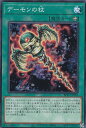 【プレイ用】遊戯王 BLVO-JP063 デーモンの杖 (日本語版 ノーマル) ブレイジング・ボルテックス【中古】