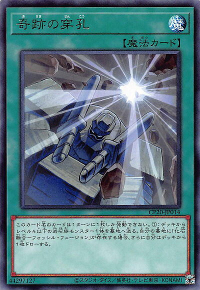 楽天市場】遊戯王 奇跡の穿孔の通販
