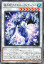 【プレイ用】遊戯王 CP20-JP033 極氷獣