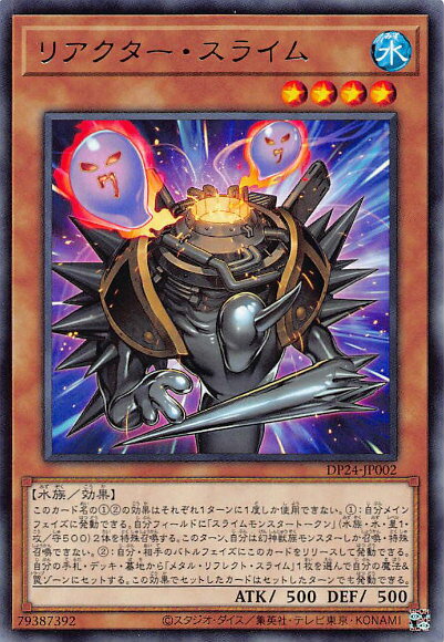 【プレイ用】遊戯王 DP24-JP002 リアクター・スライム (日本語版 レア) デュエリストパック −冥闇のデュエリスト編− 【中古】