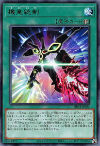 遊戯王 DP24-JP021 機皇統制 (日本語版 レア) デュエリストパック −冥闇のデュエリスト編−