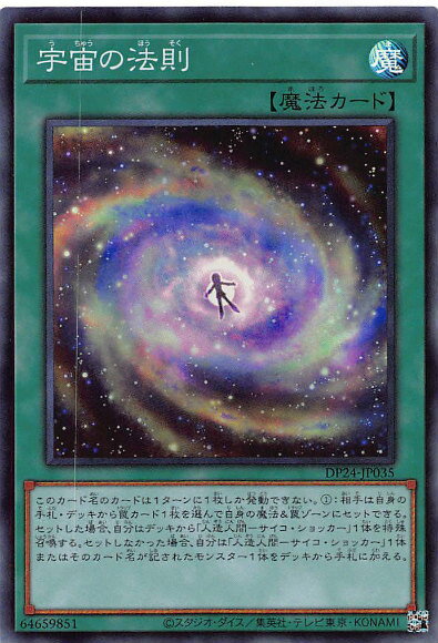 遊戯王 DP24-JP035 宇宙の法則 (日本語