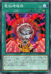 遊戯王 DP24-JP043 電脳増幅器 (日本語版 ノーマル) デュエリストパック −冥闇のデュエリスト編−