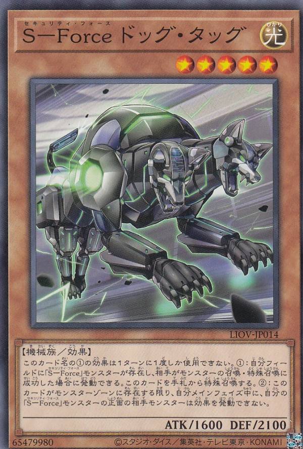 遊戯王 LIOV-JP014 S－Force ドッグ・タ