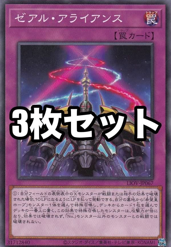 【3枚セット】遊戯王 LIOV-JP067 ゼアル・アライアンス (日本語版 ノーマル) ライトニング・オーバードライブ