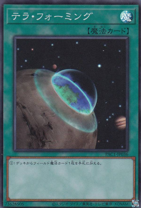 【プレイ用】遊戯王 PAC1-JP036 テラ・フォーミング (日本語版 スーパーレア) PRISMATIC ART COLLECTION 【中古】