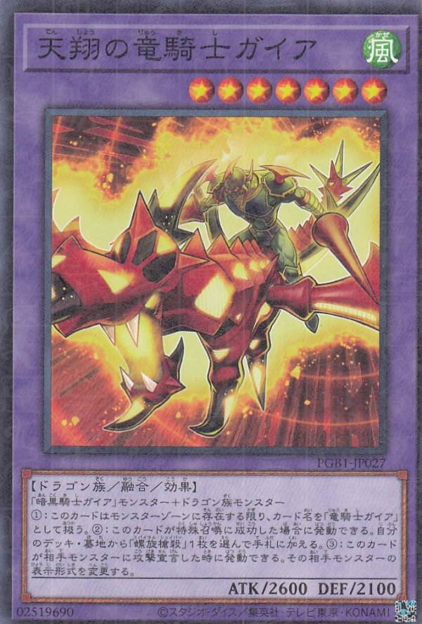 樂天商城 - 【プレイ用】遊戯王 PGB1-JP027 天翔の竜騎士ガイア (日本語版 ミレニアムレア) PRISMATIC GOD BOX 【中古】