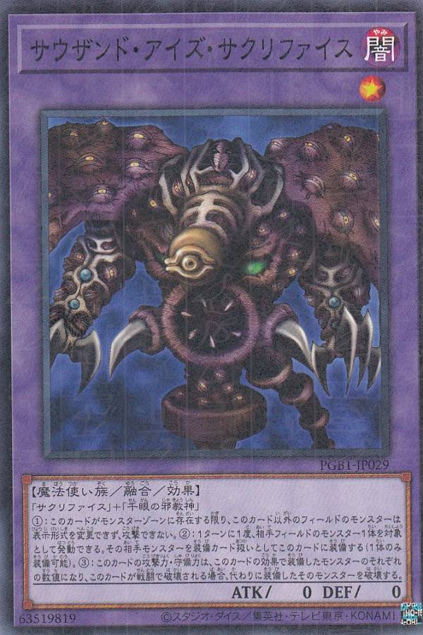 週末限定セール 【極美品】サウザンドアイズサクリファイスレリーフパック閉じエラー pgb1jp00032.jpg