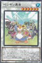 遊戯王 PHRA-JP039 ペンギン勇者 (日本