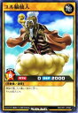 遊戯王 ラッシュデュエル RD/CP01-JP006 ユル縞仙人 (日本語版 ノーマル) キャラクターパック -ガクト・ロア・ロミン-