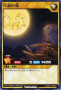 遊戯王 ラッシュデュエル RD/CP01-JP008 月涙の兎 (日本語版 ノーマル) キャラクターパック -ガクト・ロア・ロミン-