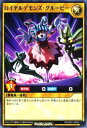 遊戯王 ラッシュデュエル RD/CP01-JP023 ロイヤルデーモンズ・グルーピー (日本語版 ノーマル) キャラクターパック -ガクト・ロア・ロミン-