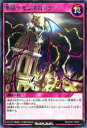 遊戯王 ラッシュデュエル RD/CP01-JP027 激唱デモンズロック (日本語版 レア) キャラクターパック -ガクト・ロア・ロミン-