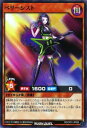遊戯王 ラッシュデュエル RD/CP01-JP029 ベリーシスト (日本語版 スーパーレア) キャラクターパック -ガクト・ロア・ロミン-