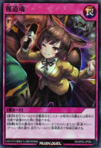 遊戯王 ラッシュデュエル RD/KP03-JP054 報道魂 (日本語版 スーパーレア) デッキ改造パック 幻撃のミラージュインパクト!!